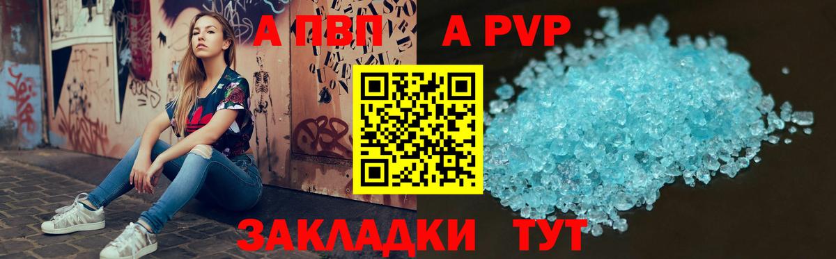 Дивногорск  Альфа ПВП VHQ  Вход с VPN  A PVP кристаллы 