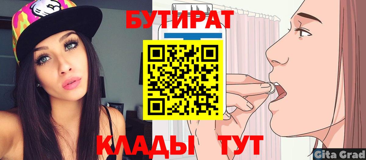 Бутират бутандиол  Вход с VPN  Дивногорск 
