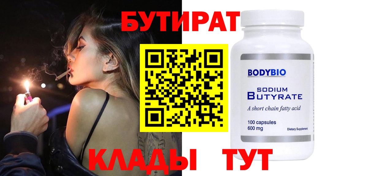 БУТИРАТ GHB Дивногорск