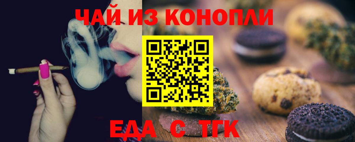 Печенье с ТГК конопля  Вход с VPN  Дивногорск 