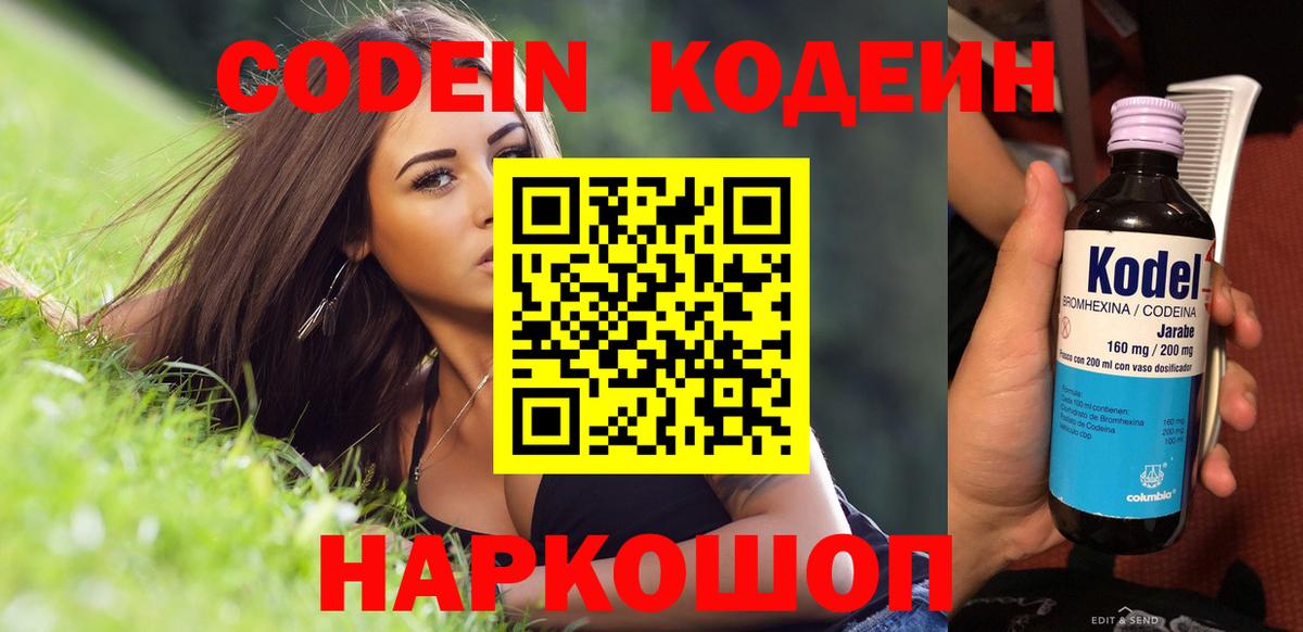 Дивногорск  Codein напиток Lean (лин)  Вход с VPN 