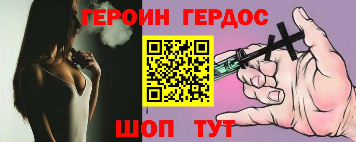 Героин Heroin  Вход с VPN  Дивногорск 