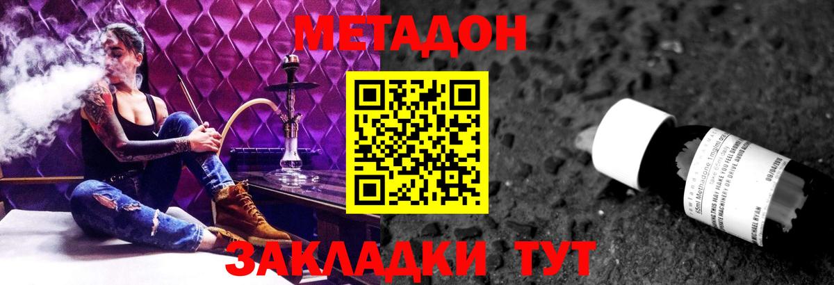 МЕТАДОН мёд  МЕТАДОН methadone  Вход с VPN  Дивногорск 