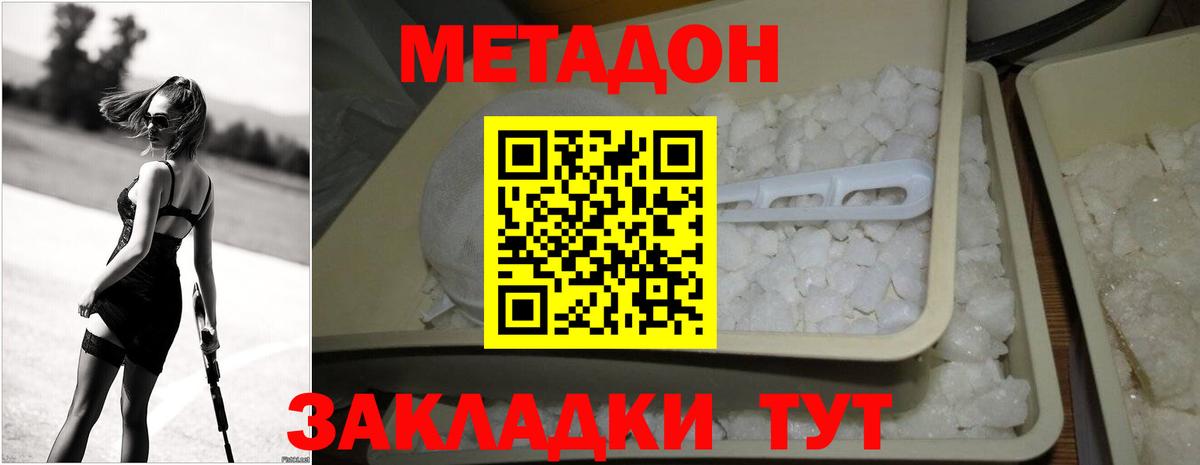 МЕТАДОН кристалл Дивногорск